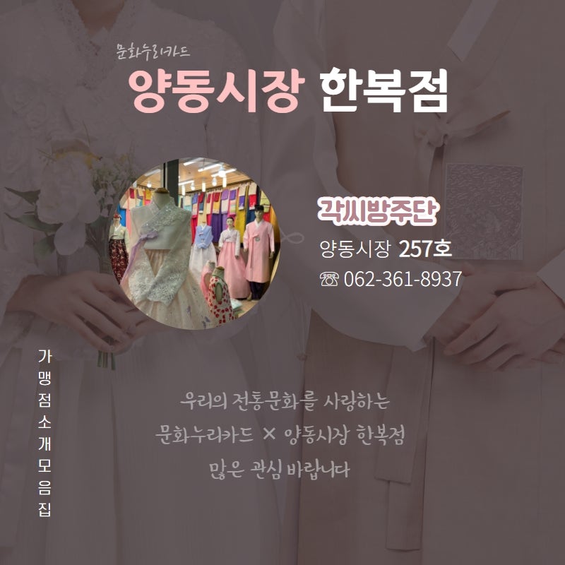 문화한복점 이미지
