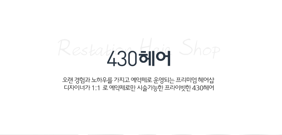430헤어 수완점 이미지