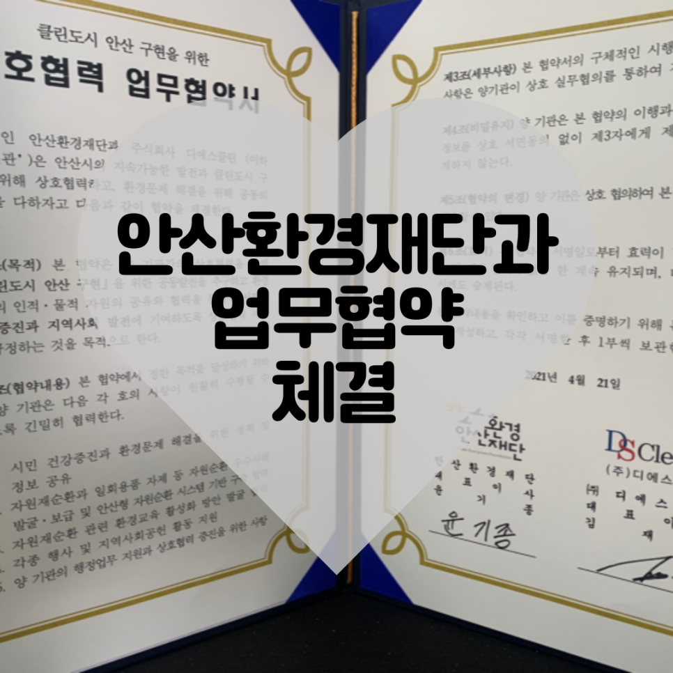 디에스클린환경 이미지