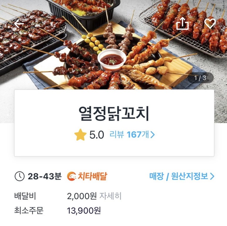 열정닭꼬치 이미지