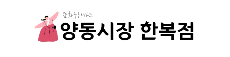 연지곤지주단 이미지