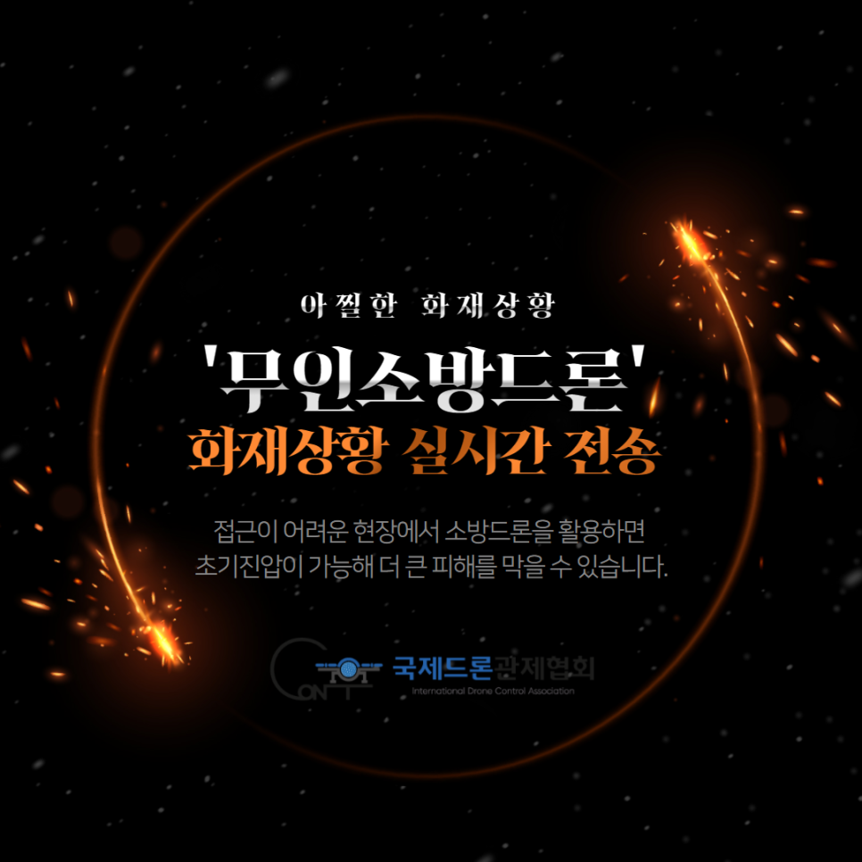 인천소방본부(119 특수구조단) 이미지