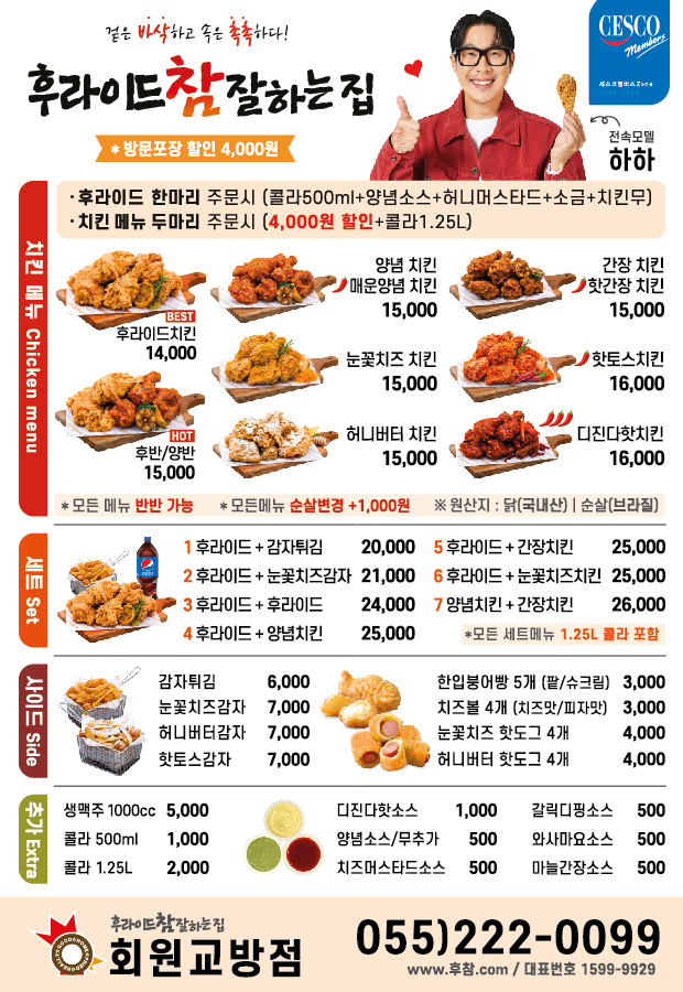 후라이드참잘하는집 회원교방점 이미지