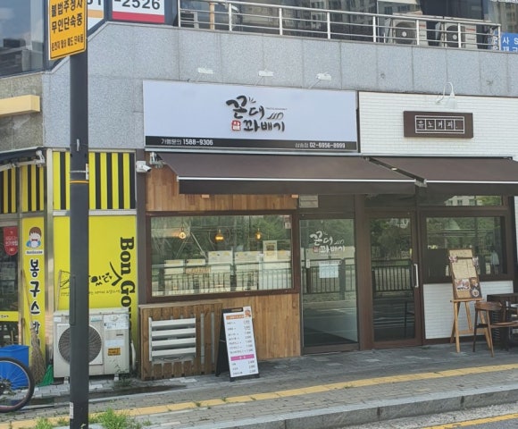 꼰대꽈배기 이미지