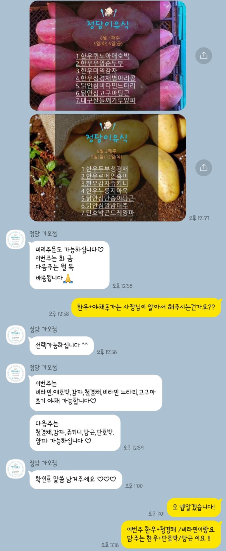 정담이유식 이미지