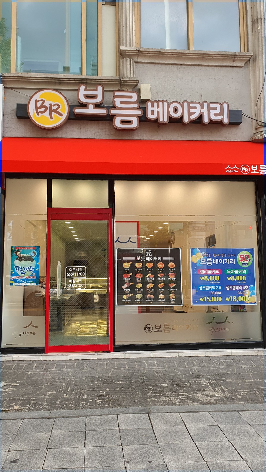 보름 베이커리 이미지