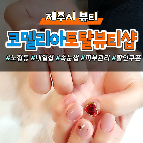 코델리아토탈뷰티샵 이미지
