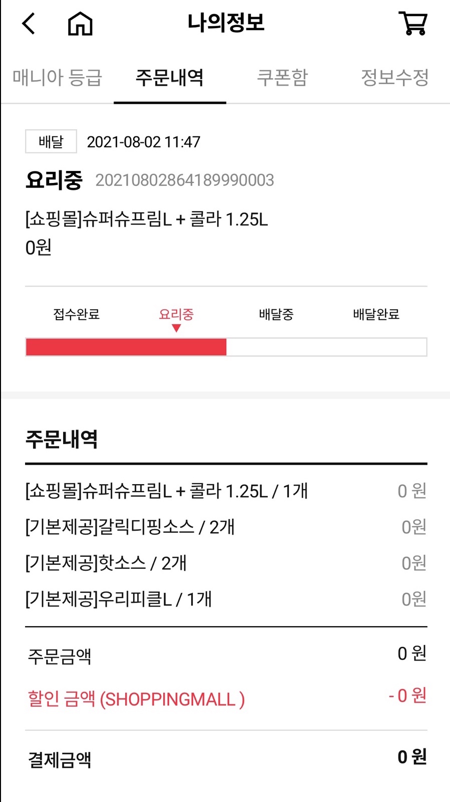 도미노피자송촌점 이미지