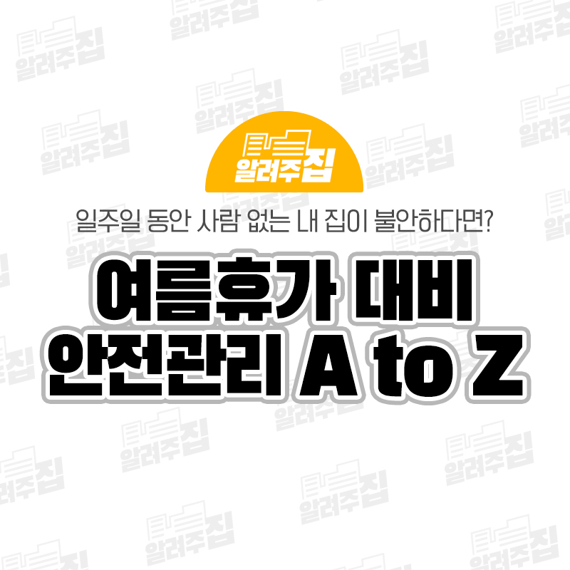 우리집관리 이미지