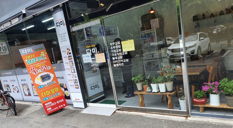 다미김밥 이미지