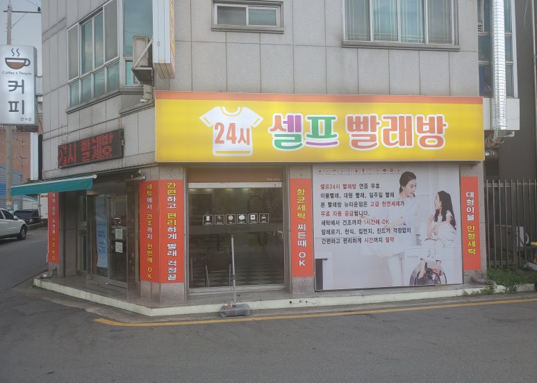 셀프빨레방 이미지