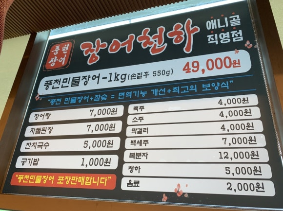 장어천하 이미지