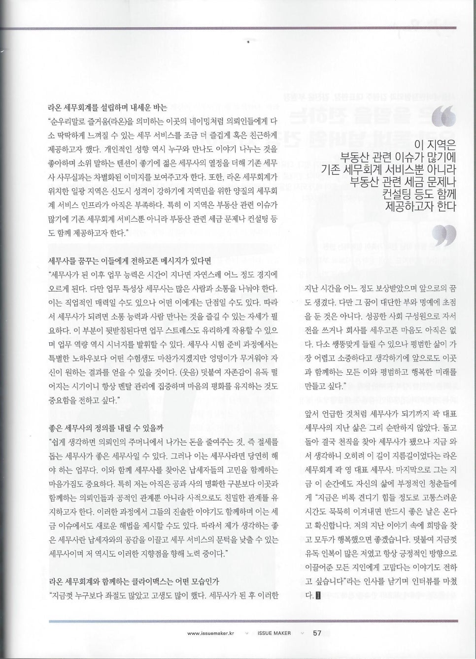 라온세무회계 이미지