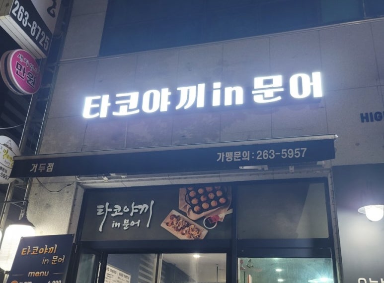 타코야끼in문어 이미지