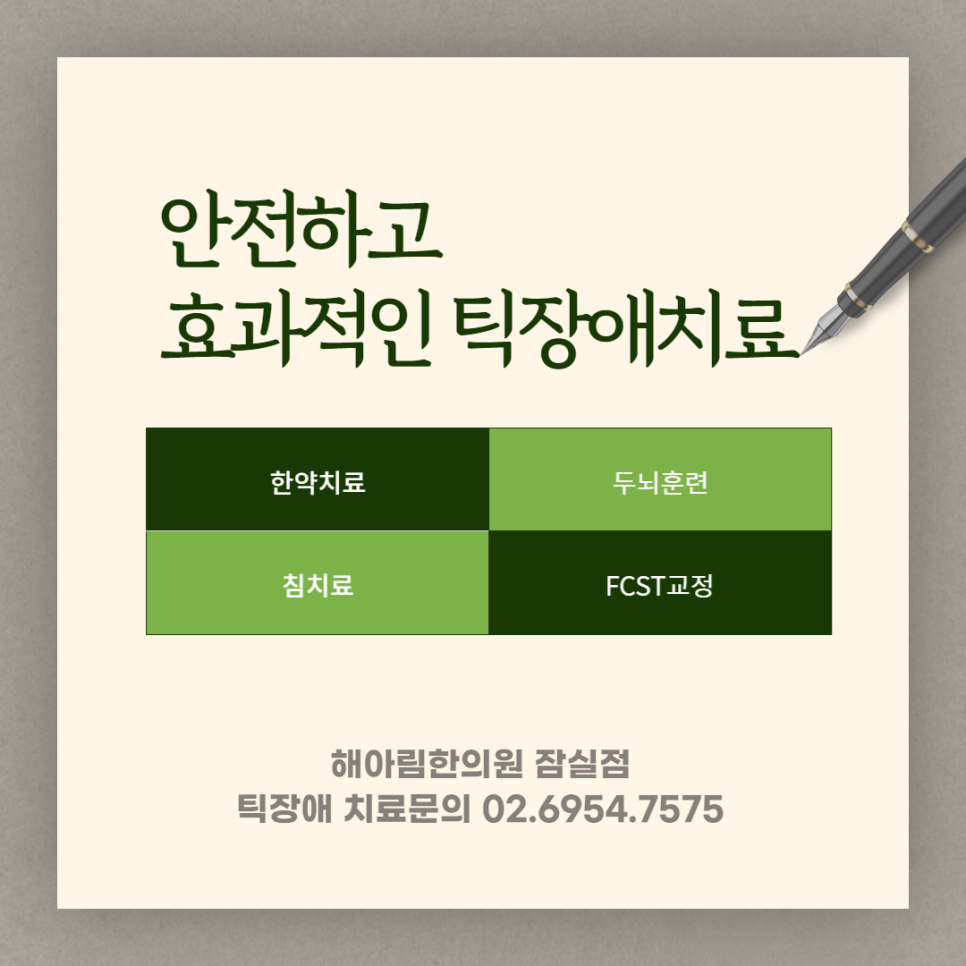 해아림두뇌클리닉 이미지