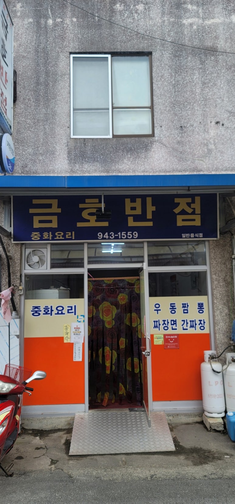 금호반점 이미지