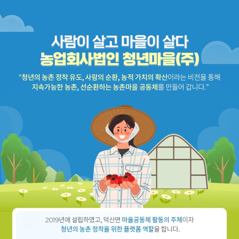 농업회사법인 청송농장(주) 이미지
