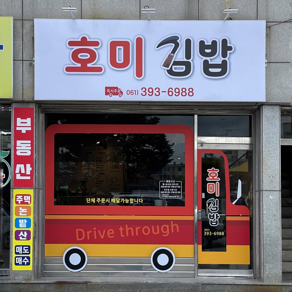 호미김밥 이미지