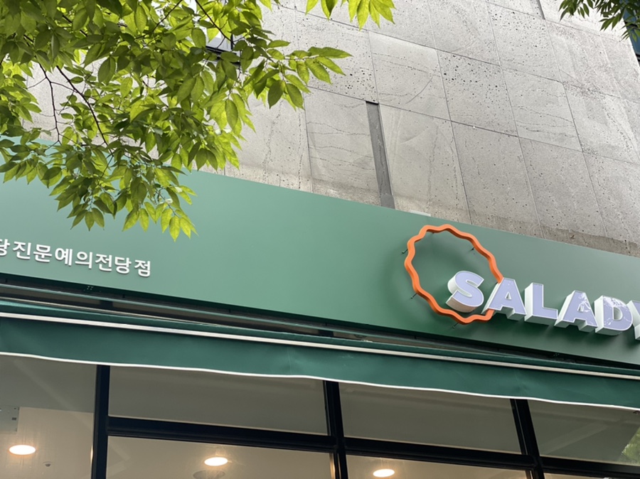 샐러디(당진문예의전당점) 이미지