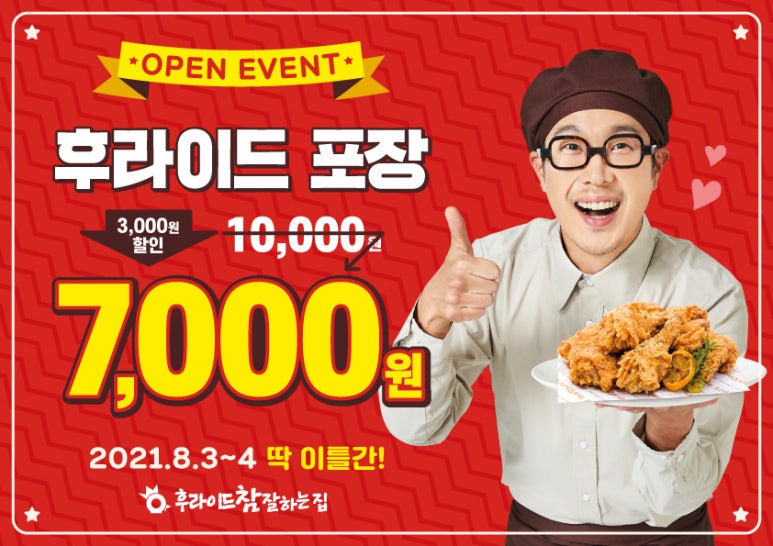 후라이드참잘하는집 회원교방점 이미지