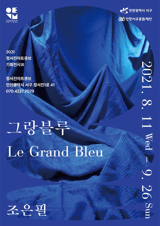 그랑블루(grand bleu) 이미지