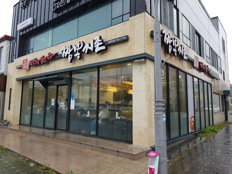 짬뽕지존제주점 이미지