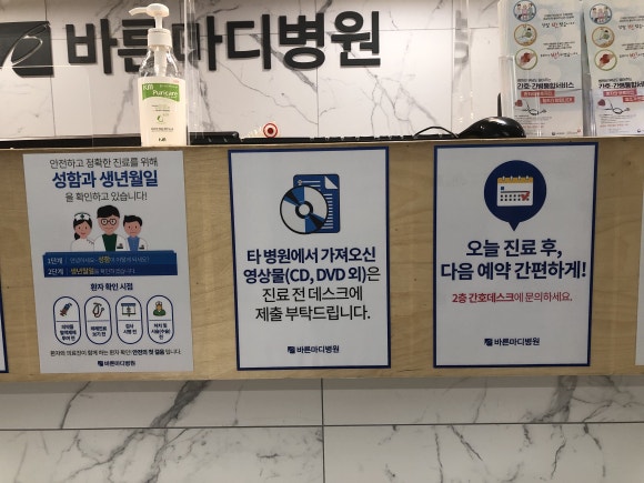 바른마디병원 이미지