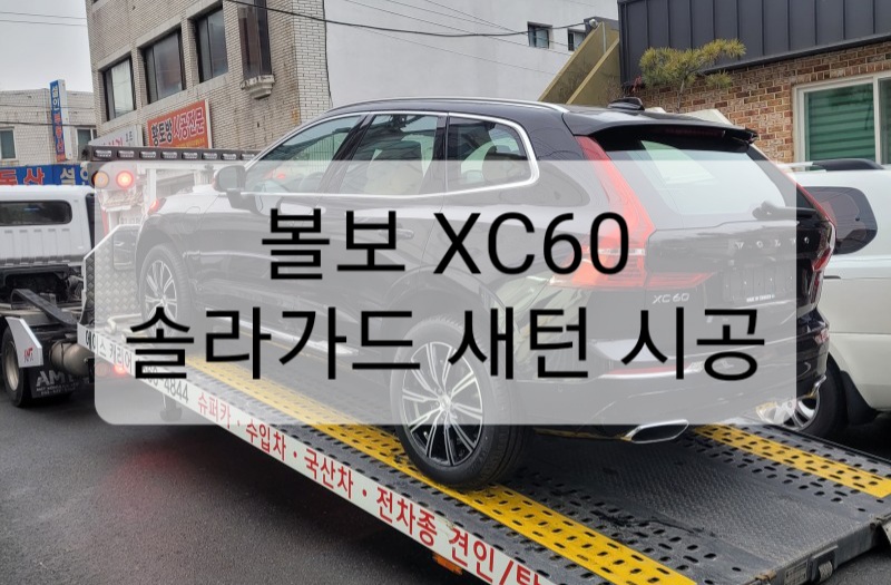 바른썬팅 이미지