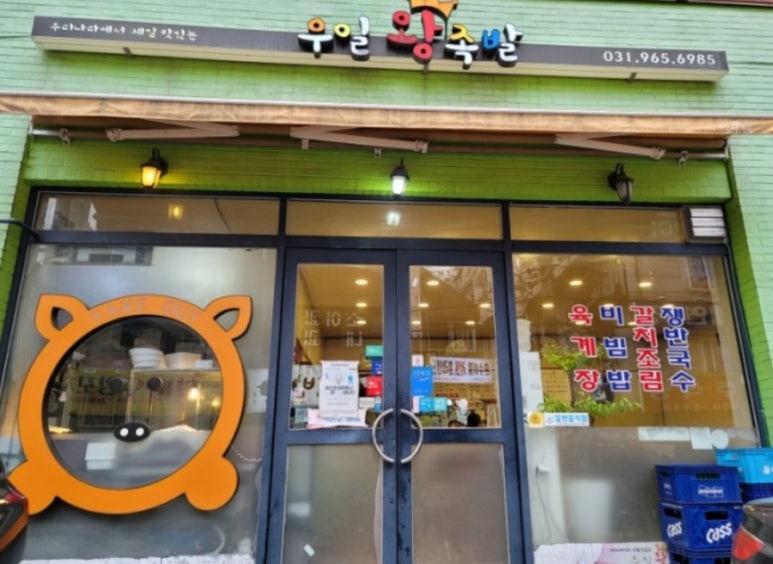 우일왕족발 이미지