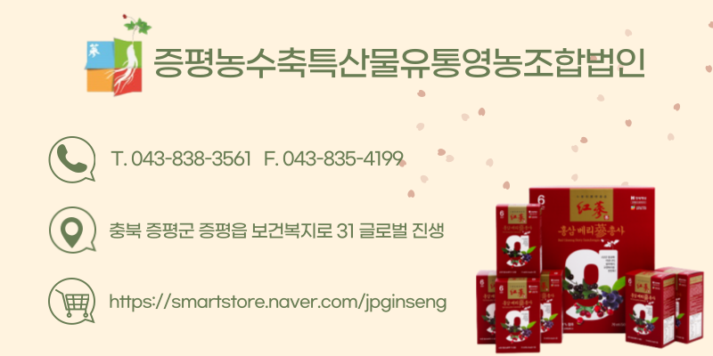홍삼베리영농조합법인 이미지