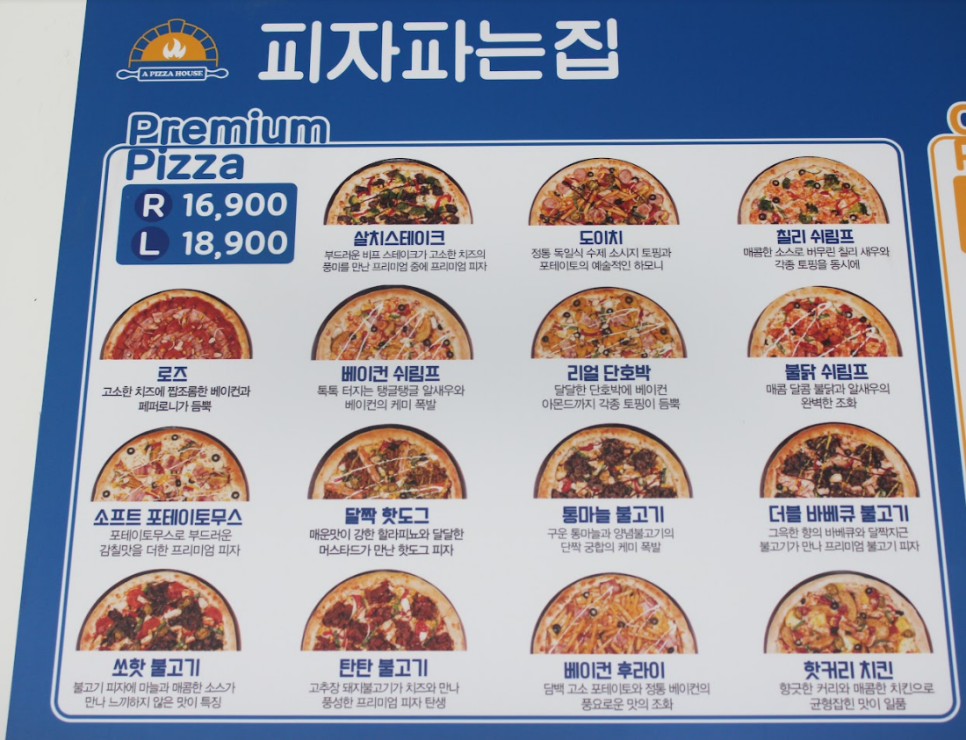 피자파는집 이미지