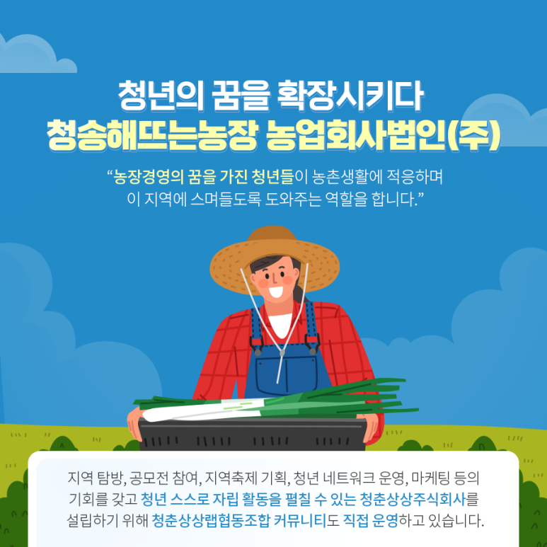 농업회사법인 청송농장(주) 이미지