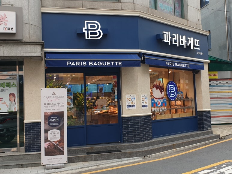 파리바게뜨 혜화로타리점 이미지