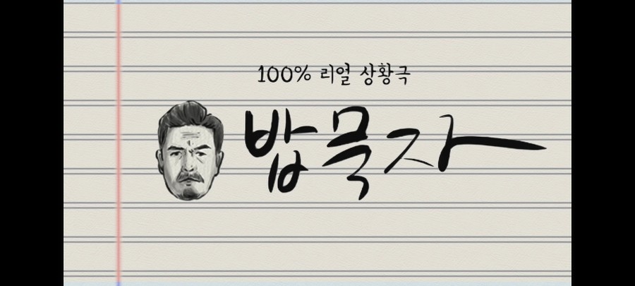 밥묵자 이미지