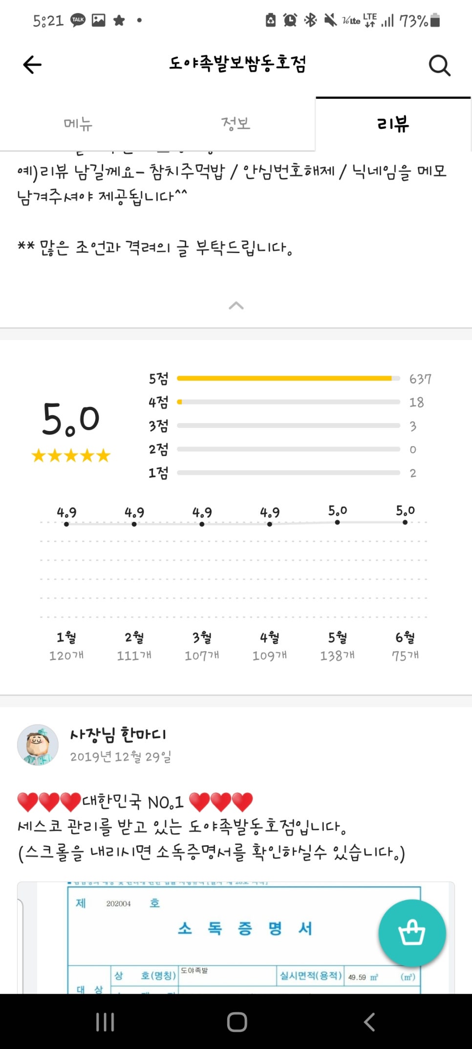 도야족발동호점 이미지