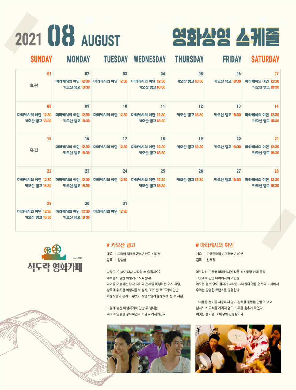 식도락영화카페 이미지