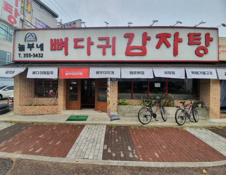 놀부네감자탕 이미지
