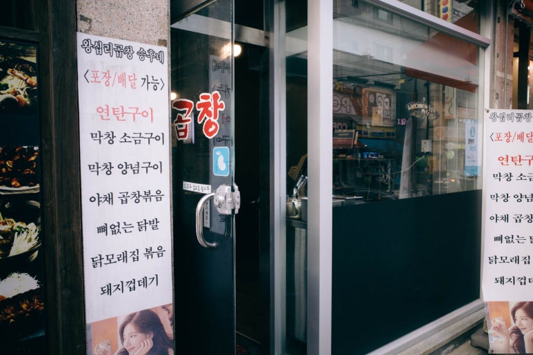 연탄불로곱창 이미지