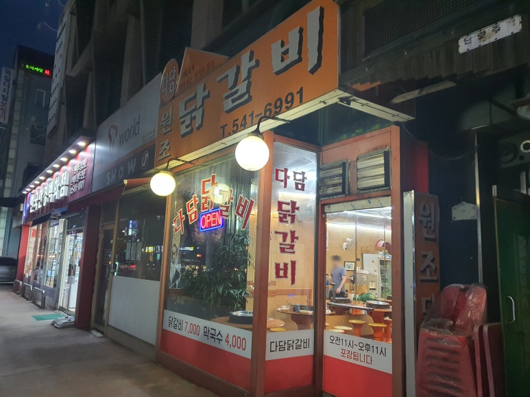 다담닭갈비 이미지