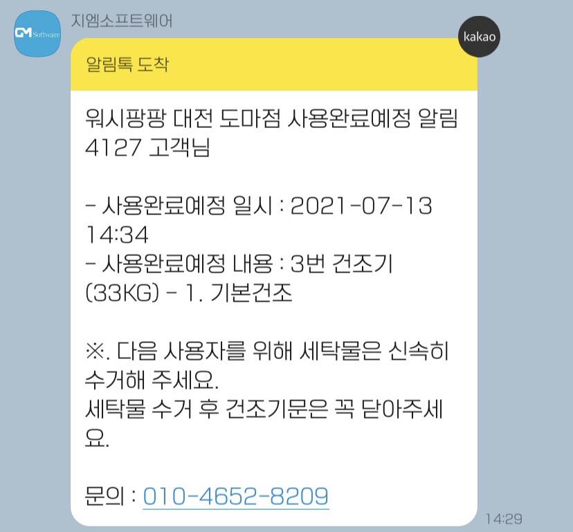 워시팡팡무인셀프빨래방 이미지