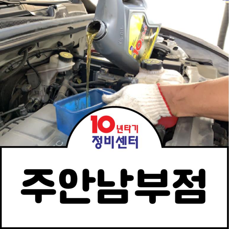 주안카정비 이미지