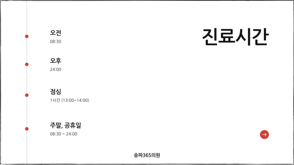 내과/소아과의원 이미지