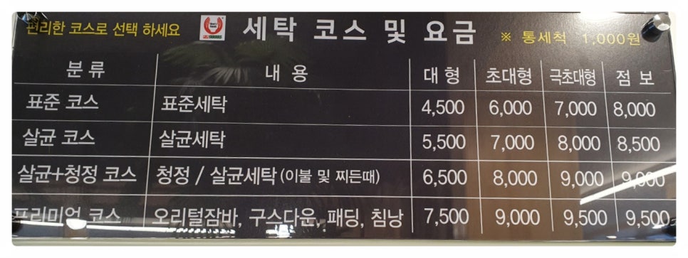 맘스핸즈셀프빨래방여주 이미지