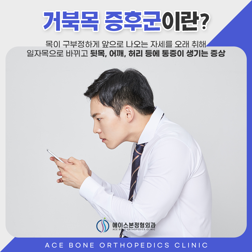에이스본정형외과 이미지