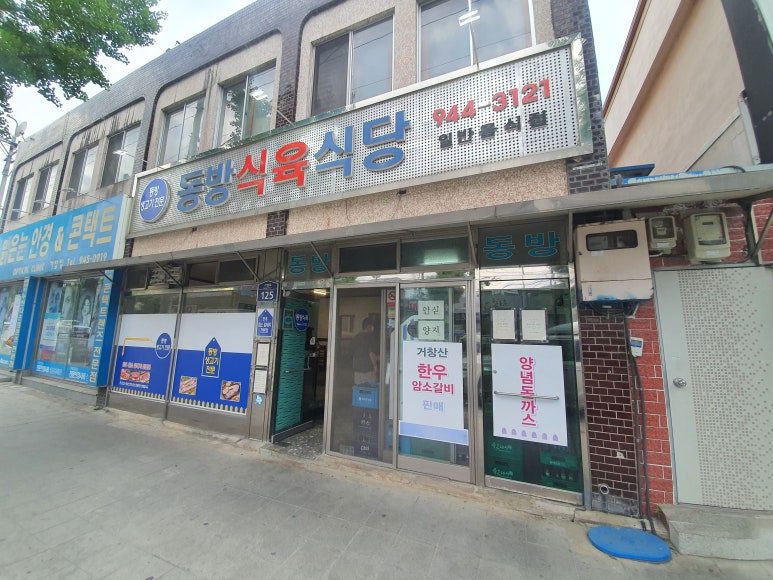 동방식육식당 이미지