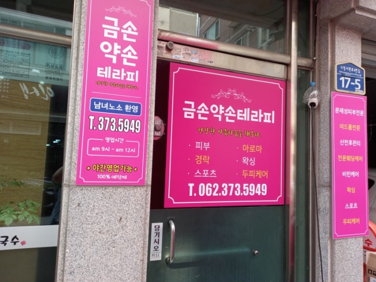 금손약손테라피 이미지