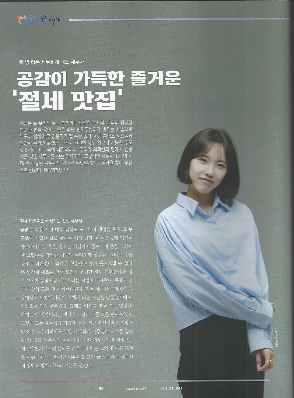 라온세무회계 이미지
