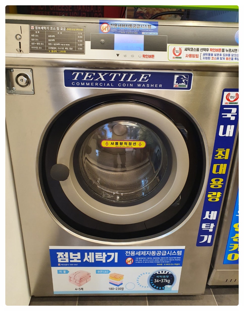 맘스핸즈셀프빨래방여주 이미지