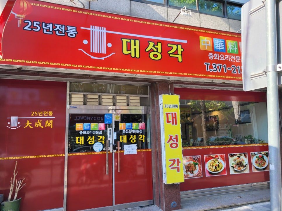 대성각 이미지