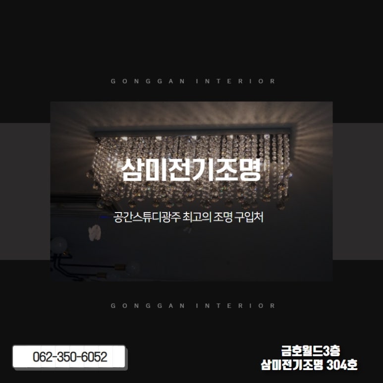 삼미전기조명 이미지
